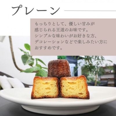 【星が丘ミニカヌレ アソートセット21個入り　5種のフレーバー】フランスの焼き菓子