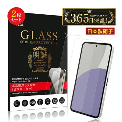 【2枚セット】AQUOS sense9 強化ガラス保護フィルム