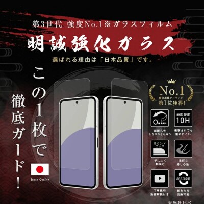 【2枚セット】AQUOS sense9 強化ガラス保護フィルム