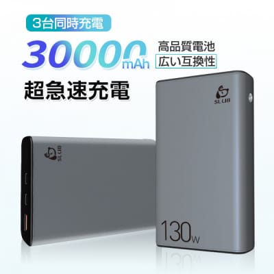 モバイルバッテリー 30000mAh 大容量 100W高速充電【PL保険加入済み製品・安心】