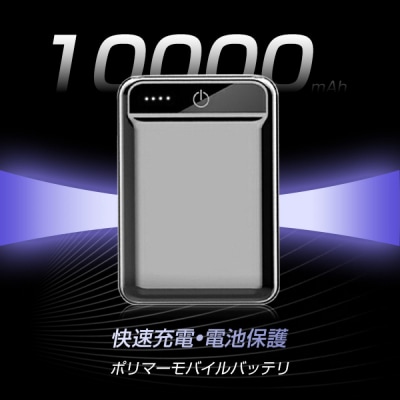 10000mAh 大容量 モバイルバッテリー＜レッド＞ 【PL保険加入済み製品・安心】