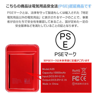 10000mAh 大容量 モバイルバッテリー<レッド> 【PL保険加入済み製品・安心】