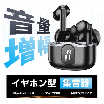 ワイヤレスイヤホン型集音器 ＜ブラック＞【PL保険加入済み製品】