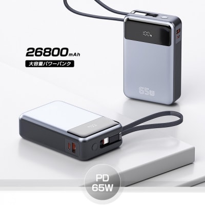 【2025年新モデル】モバイルバッテリー 26800mAh 99.16Wh【PL保険加入済み製品】