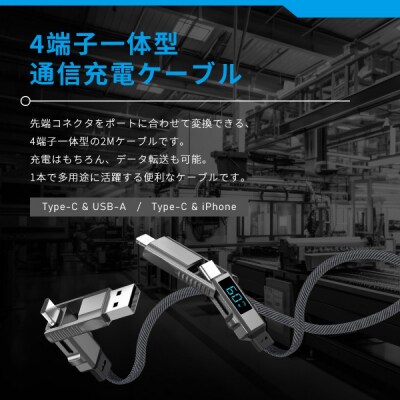 4in1ケーブル Type-C to Type-C充電ケーブル2m iPhone15/16対応