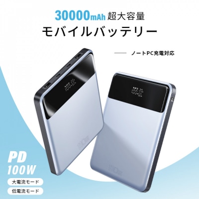 【2025年新モデル】モバイルバッテリー 30000mAh/111Wh【PL保険加入済み製品】