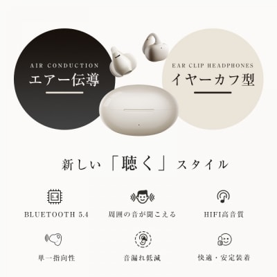 【2025年モデル】 空気伝導イヤホン Bluetooth5.4 TWS ＜ベージュ＞