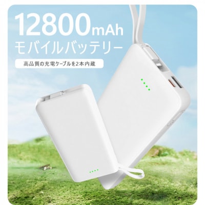 モバイルバッテリー 12800mAh 47.36Wh【PL保険加入済み製品・安心】