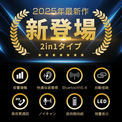 ワイヤレスイヤホン型集音器 <ホワイト>【PL保険加入済み製品】