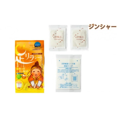 足リラシート 1袋(2枚入り)×5袋セット 【ジンジャー】 天然樹液シート フットケア