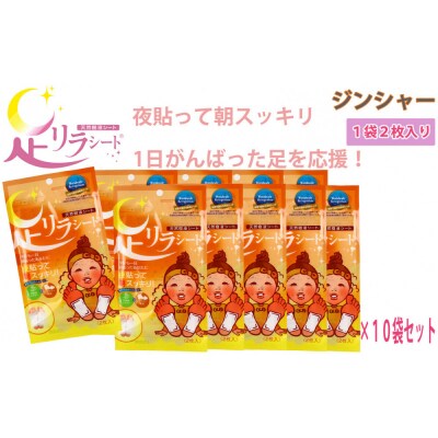足リラシート 1袋(2枚入り)×10袋セット 【ジンジャー】 天然樹液シート フットケア