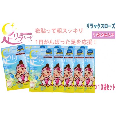 足リラシート 1袋(2枚入り)×10袋セット 【ラベンダー】 天然樹液シート フットケア