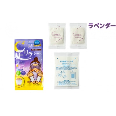 足リラシート 1袋(2枚入り)×30袋セット 【ラベンダー】 天然樹液シート フットケア