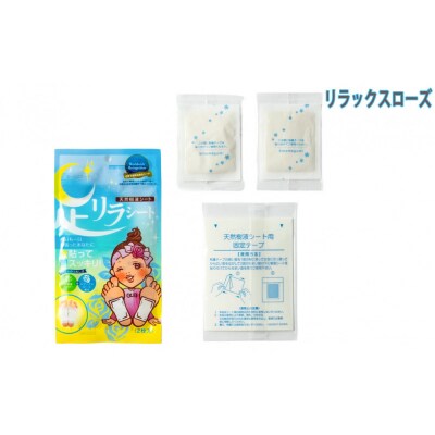 足リラシート 1袋(2枚入り)×30袋セット 【リラックスローズ】 天然樹液シート フットケア
