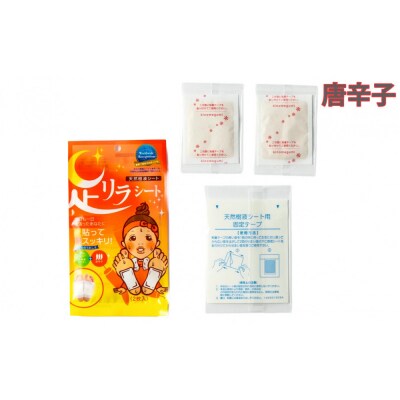 足リラシート 1袋(2枚入り)×30袋セット 【唐辛子】 天然樹液シート フットケア