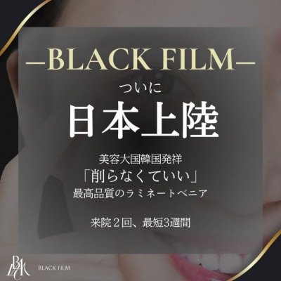 ブラックフィルム施術券(10本)