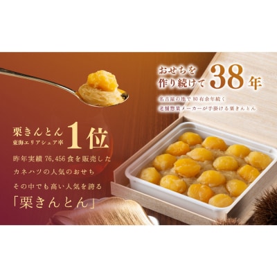 【12月27日着】【冷凍】　贅沢栗きんとん　慶春