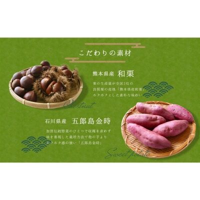 【12月27日着】【冷凍】　贅沢栗きんとん　慶春