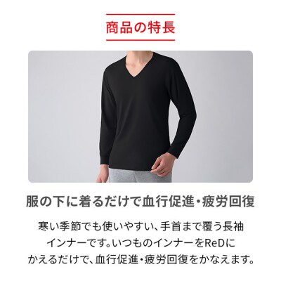 【男性用 LLサイズ ブラック】ReDリカバリーウェア Vネックインナー長袖