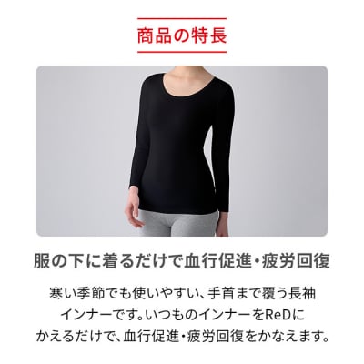 【女性用 Lサイズ ブラック】ReDリカバリーウェア Uネックインナー長袖