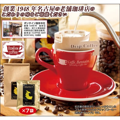 「ボンタイン珈琲」炭焼き珈琲寒天ぜんざい&ドリップコーヒー詰合せ