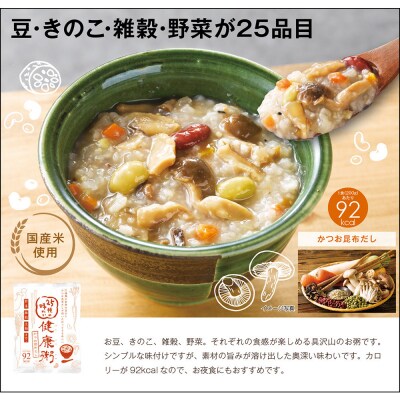 25種の味わい健康粥2種セット　8袋　(塩4袋　かつお昆布4袋)