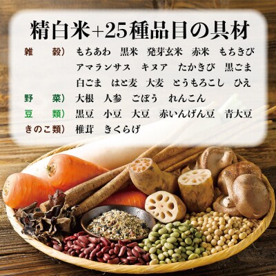 25種の味わい健康粥　8袋(200g×8袋)