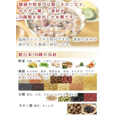 25種の味わい健康粥　8袋(200g×8袋)