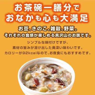25種の味わい健康粥(かつお昆布だし)　8袋　(200g×8袋)