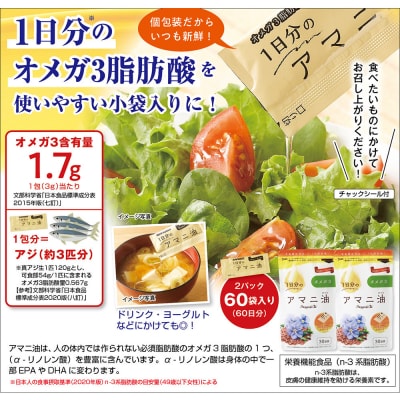 Mother’s　Market　1日分のアマニ油　60包　(3g×30袋)×2袋