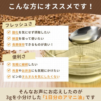 Mother’s　Market　1日分のアマニ油　60包　(3g×30袋)×2袋