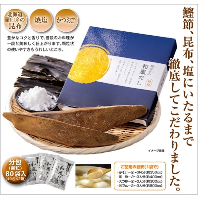 鰹昆亭の和風だし　80包(4g×40包)×2