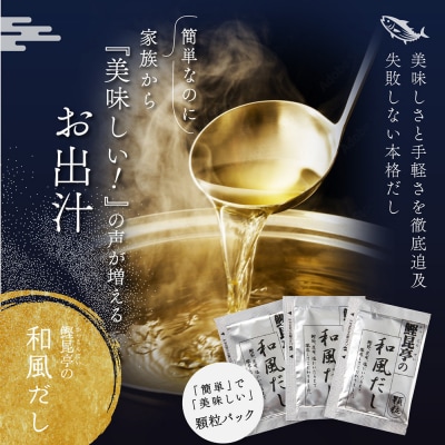 鰹昆亭の和風だし　80包(4g×40包)×2