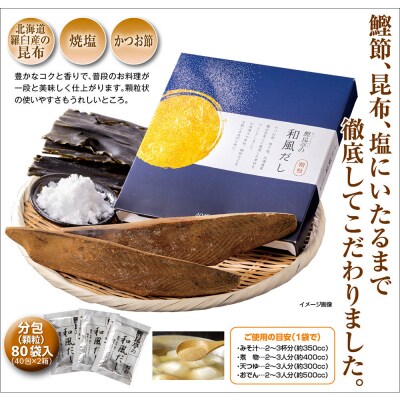 鰹昆亭の和風だし　80包(4g×40包)×2