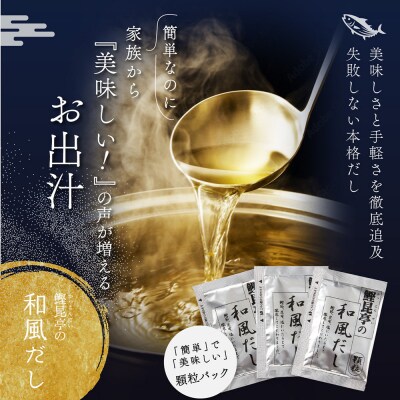 鰹昆亭の和風だし　80包(4g×40包)×2