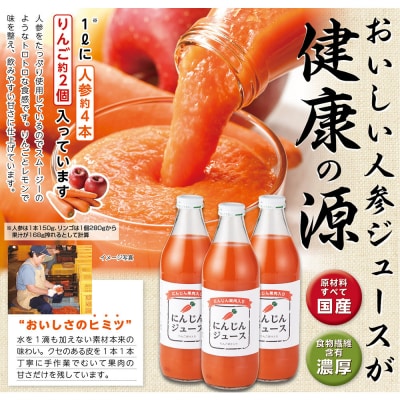 人参ジュース(りんご果汁入り)1L×3本