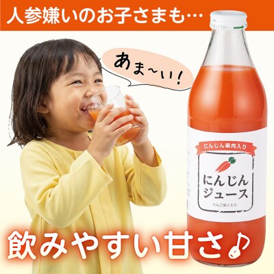 人参ジュース(りんご果汁入り)1L×3本