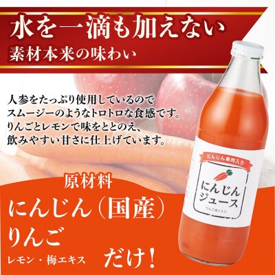 人参ジュース(りんご果汁入り)1L×3本