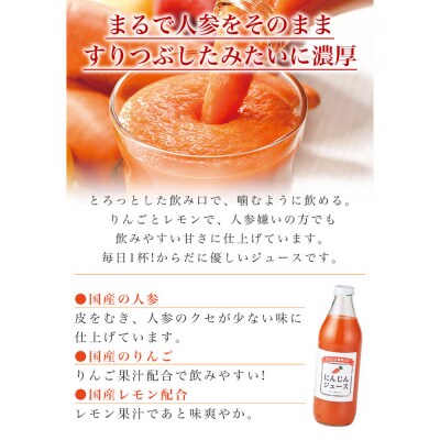 人参ジュース(りんご果汁入り)　1L×6本