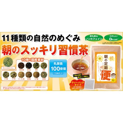 朝の定期便　90g(30包)
