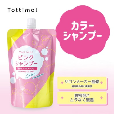 Tottimo! カラーシャンプー　ピンク　500ml