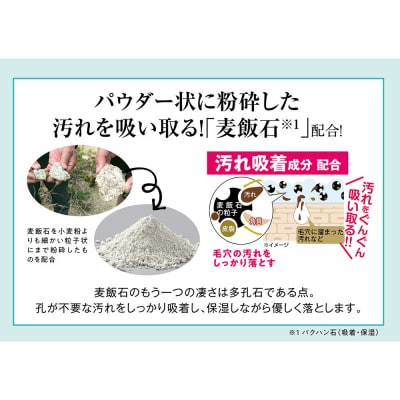 麦飯石のもち泡洗顔　100g×2本