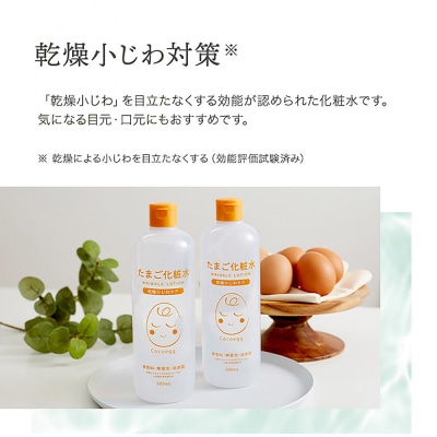 Cocoegg たまご化粧水　500ml×3個