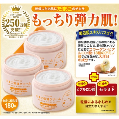 Cocoegg たまご保湿クリーム　180g×3個