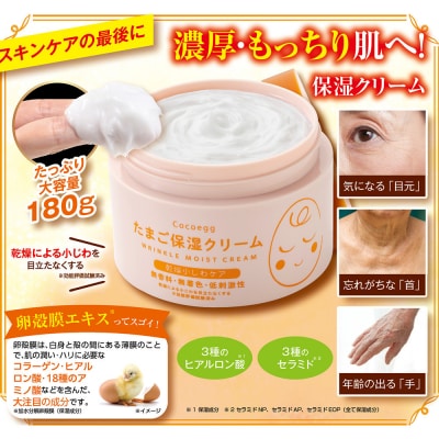 Cocoegg たまご保湿クリーム　180g×3個