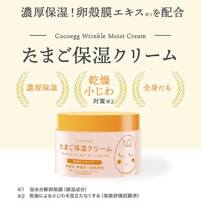 Cocoegg たまご保湿クリーム　180g×3個