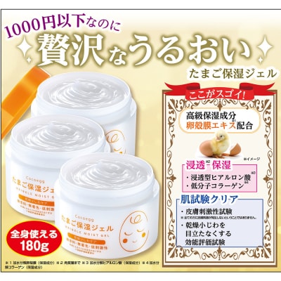 Cocoegg たまご保湿ジェル　180g×3個