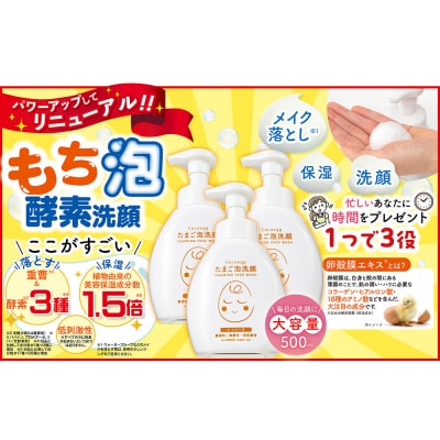 Cocoegg　たまご泡洗顔　500ml×3個
