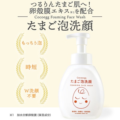 Cocoegg　たまご泡洗顔　500ml×3個