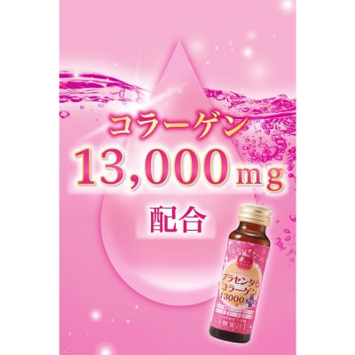 「潤コラ」プラセンタinコラーゲン13000プラス　50ml×30本